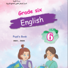 اللغة الانكليزية كتاب الطالب الصف السادس